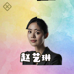 赵艺琳