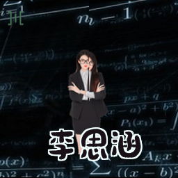 李思涵